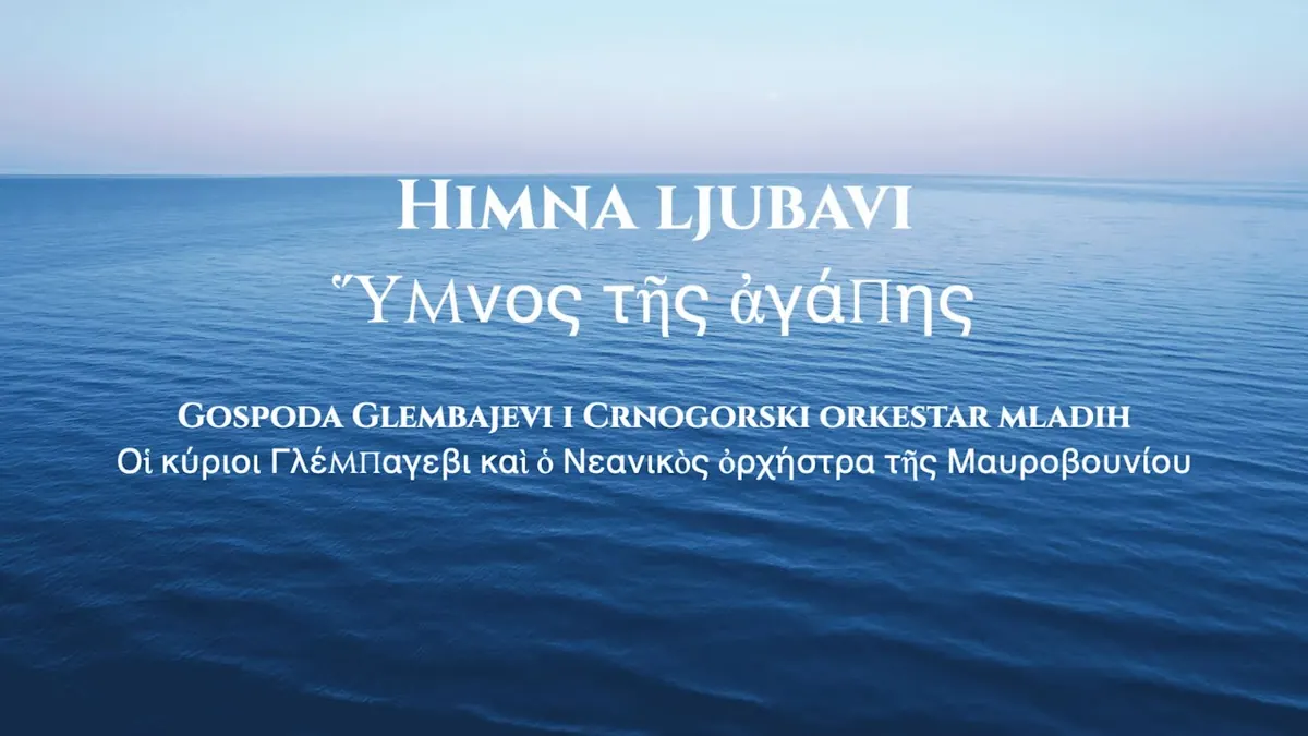 Naslovni kadar snimka „Himna ljubavi“: natpis preko pučine mora